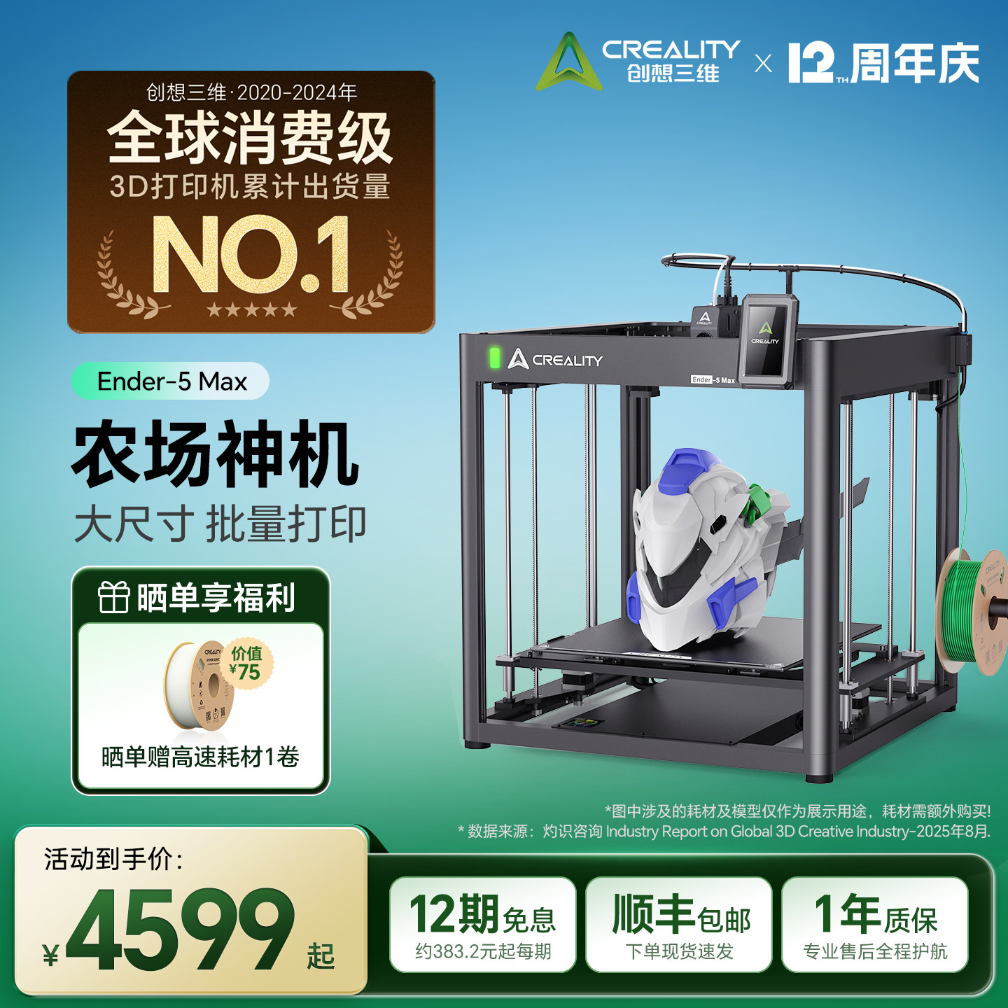 创想三维3D打印机Ender-5 Max 40&times;40CM超大尺寸打印大模型批量打印【大陆版】