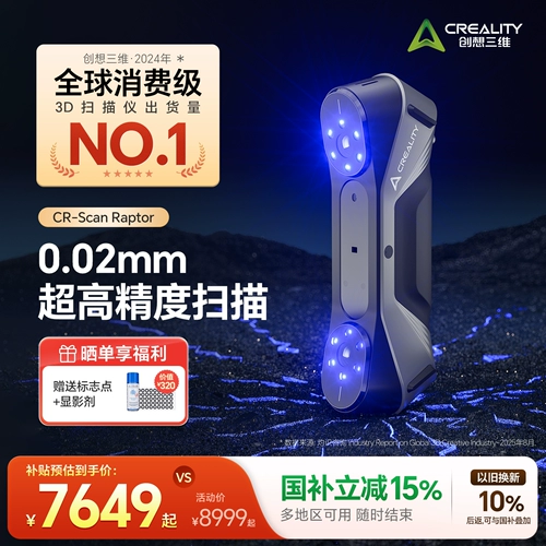 [Официальный аутентичный продукт] CR-Scan Raptor, 3D-сканер с технологией двойного источника света, может сканировать большие и маленькие объекты с высокой точностью до 0,02 мм.