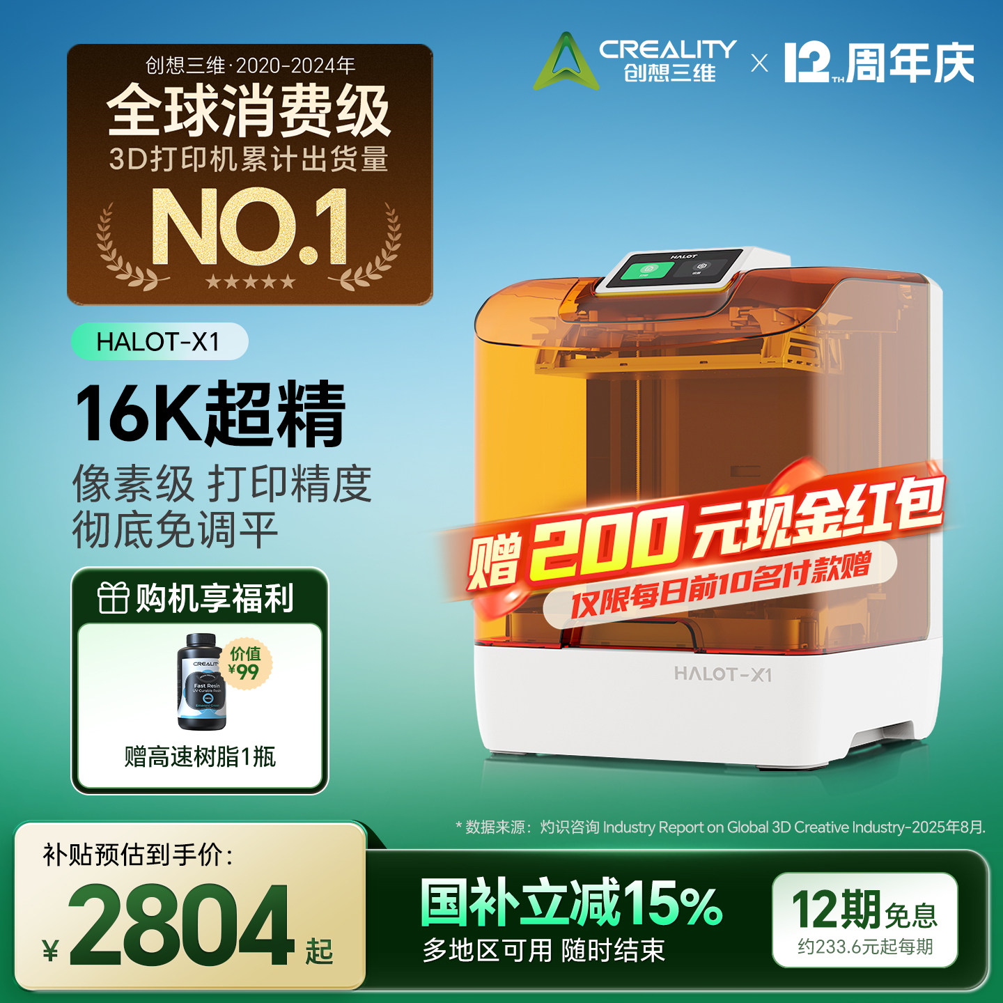【国家补贴15%】创想三维光固化3D打印机10寸16K HALOT X1 真免调平超高精度桌面级家用高速打印【大陆版】