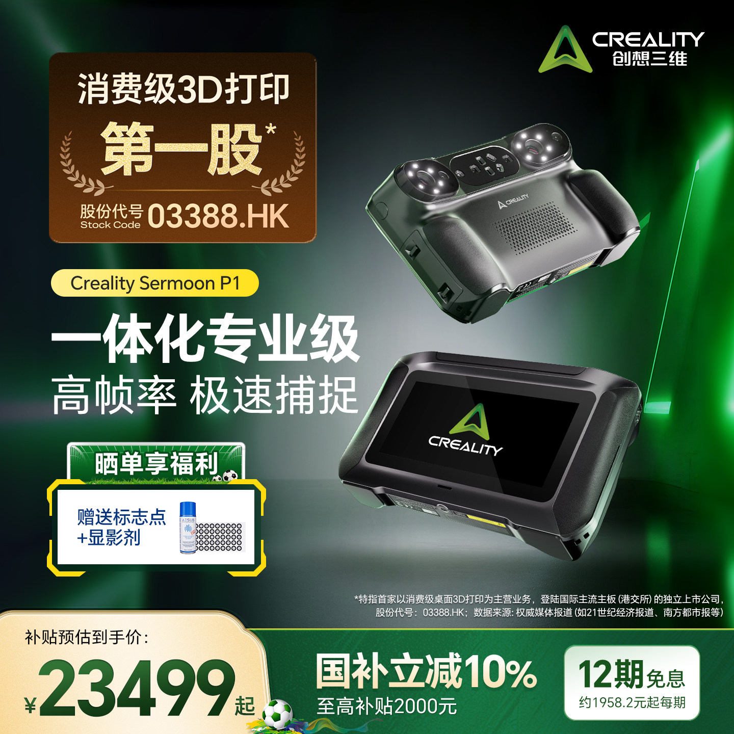 【官方正品】创想三维3D扫描仪Sermoon P1 手持便携一体化专业级 混合光源系统 6英寸高清触控屏