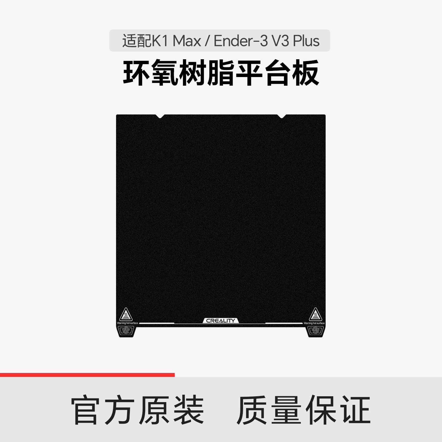 创想三维3D打印机配件PEI打印板黑色磨砂软磁平台贴纸贴膜