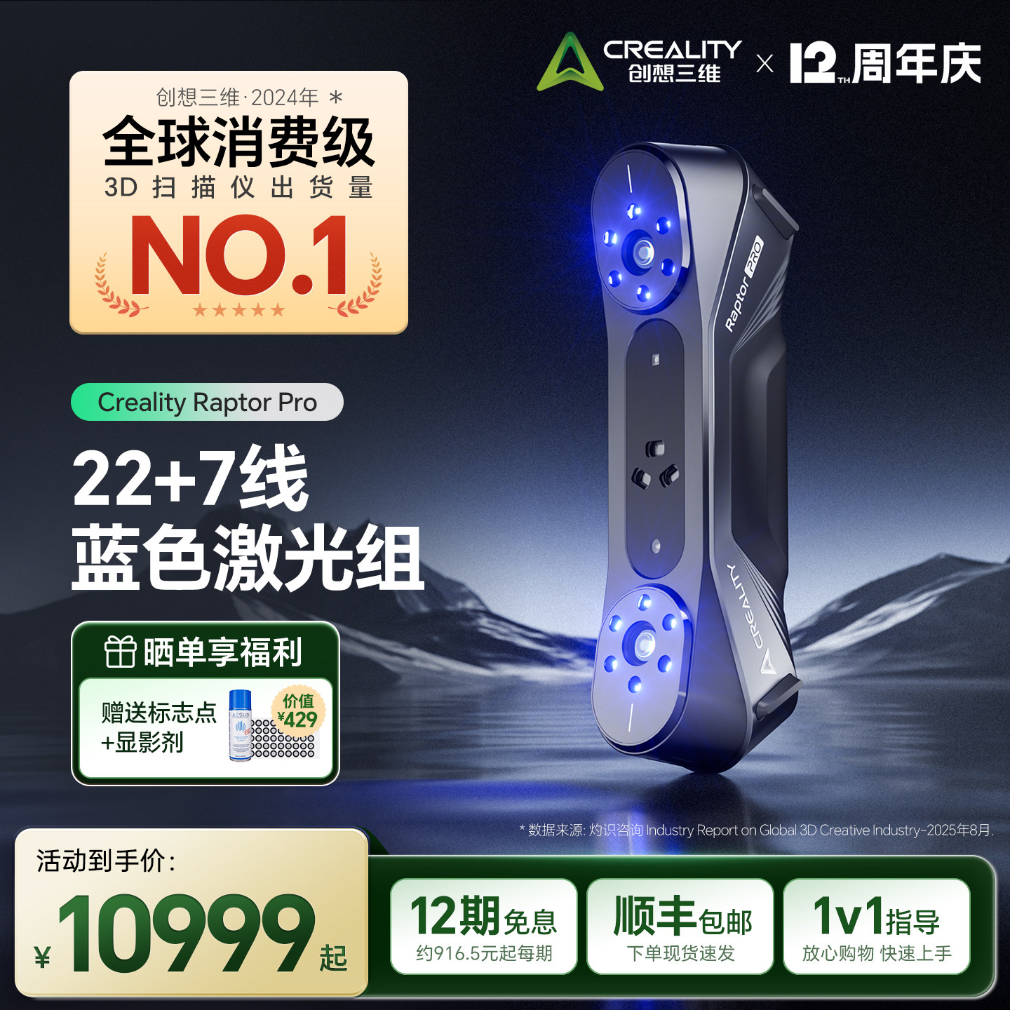 【官方正品】创想三维3D扫描仪CR-Scan Raptor双光源技术高达0.02mm高精度扫描大小物件