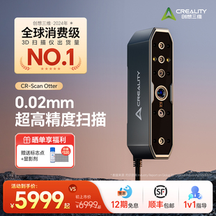 【官方正品】创想三维3D扫描仪CR-Scan Otter手持便携式高精度大尺寸汽车摩托全彩立体人像动物扫描