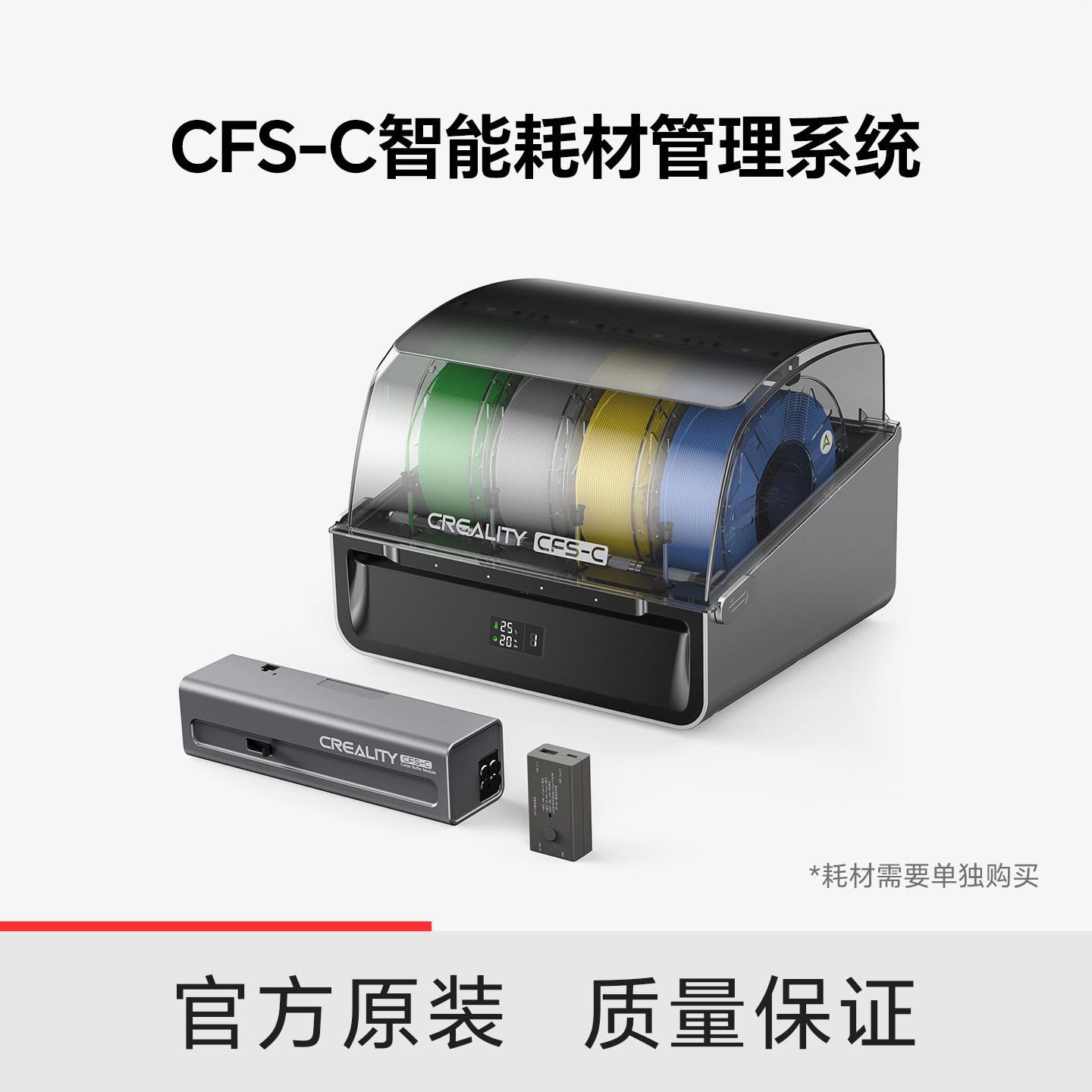 【适配K1系列】创想三维CFS-C多色打印套件