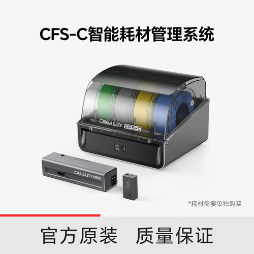 【适配K1系列】创想三维CFS-C多色打印套件