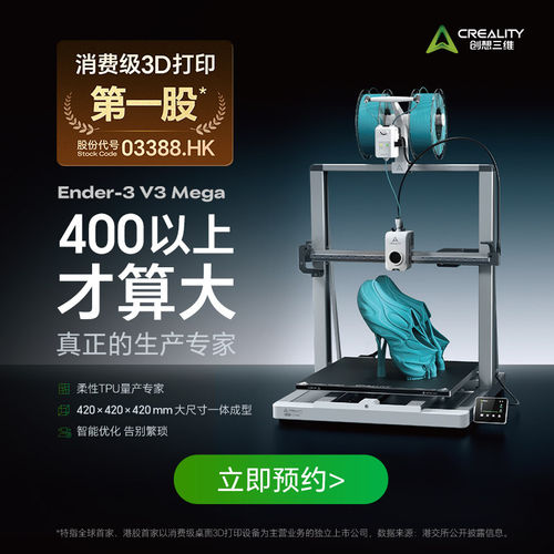创想三维3D打印机 Ender-3 V3 Mega 420*420*420mm大尺寸打印 TPU柔性耗材量产专家