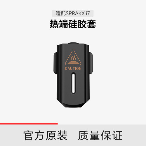 【适配i7】创想三维i7 热端硅胶套
