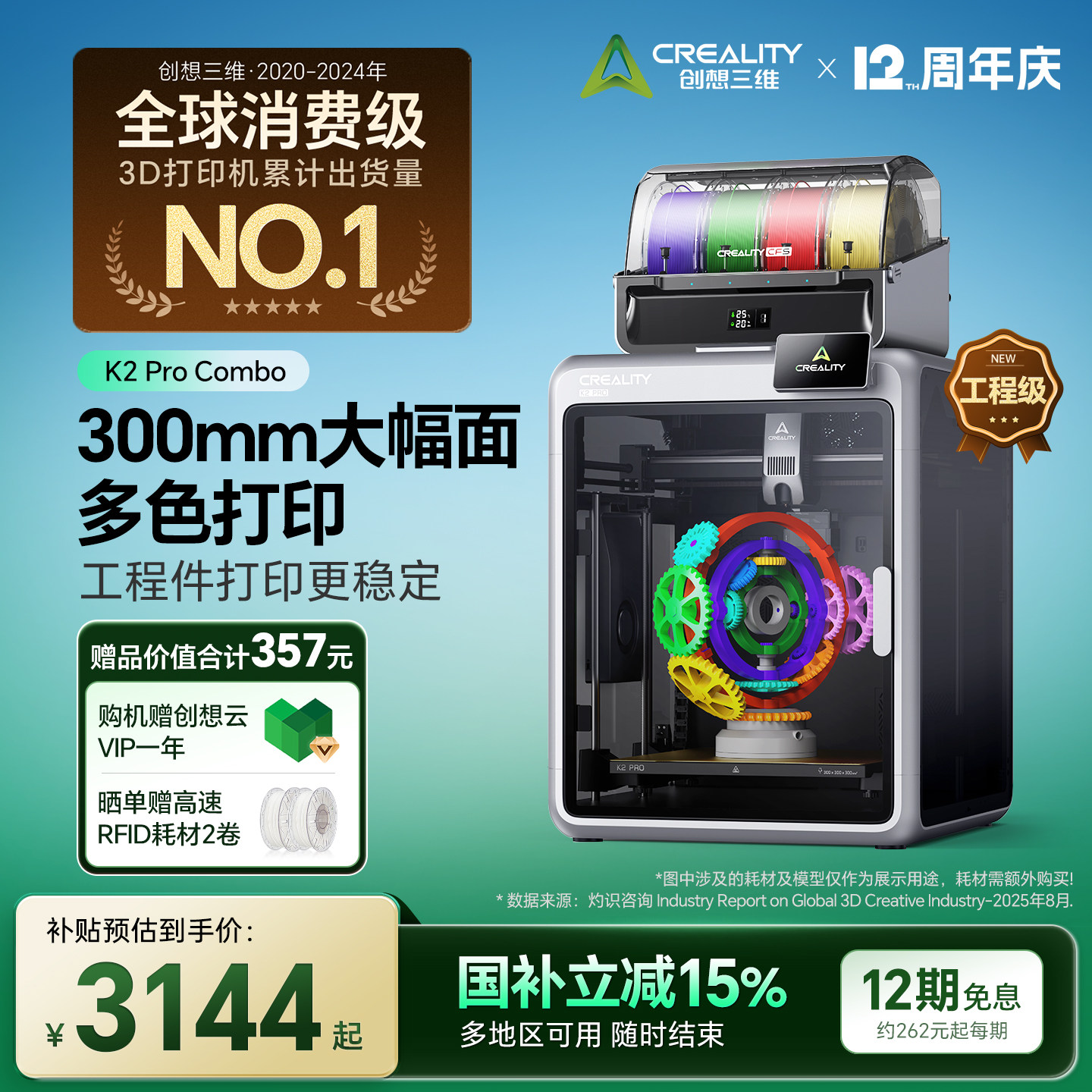 【专业打印】创想三维K2 Pro Combo 多色3D打印机 家用桌面级高速打印 腔体主动恒温加热打印【大陆版】