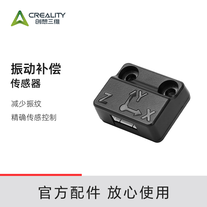 创想三维振动补偿传感器