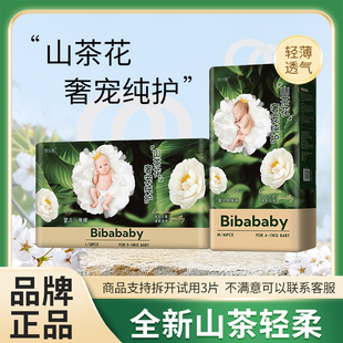 山茶花纸尿裤 男女宝超薄透气干爽柔软通用防侧漏婴儿尿不湿 拉拉裤