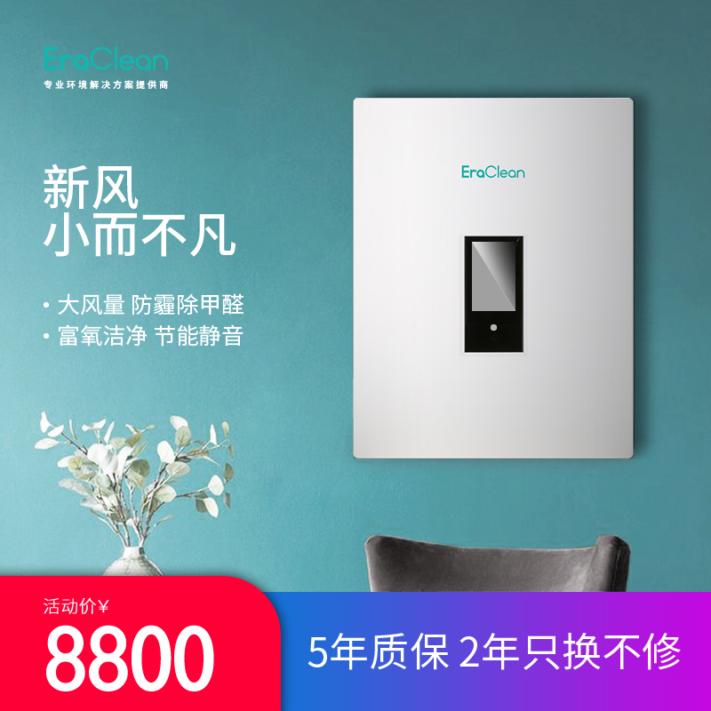 EraClean Fresh mini壁挂空气净化器除甲醛智能家用卧室清新机