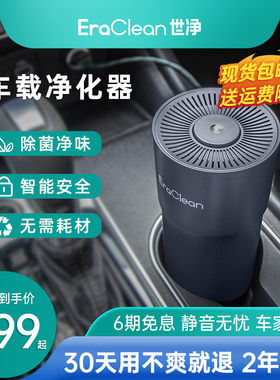 EraClean世净车载空气净化器新车除甲醛去异味负离子臭氧杀菌神器