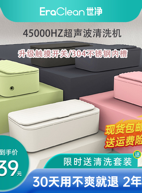 EraClean世净超声波清洗机家用小型手表眼镜假牙套首饰珠宝清洗器