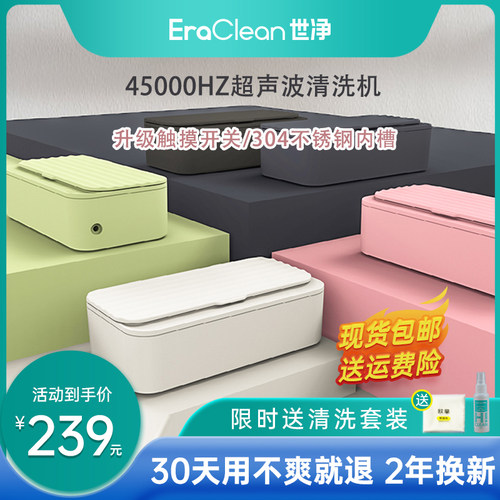 eraclean家用手表超声波清洗机