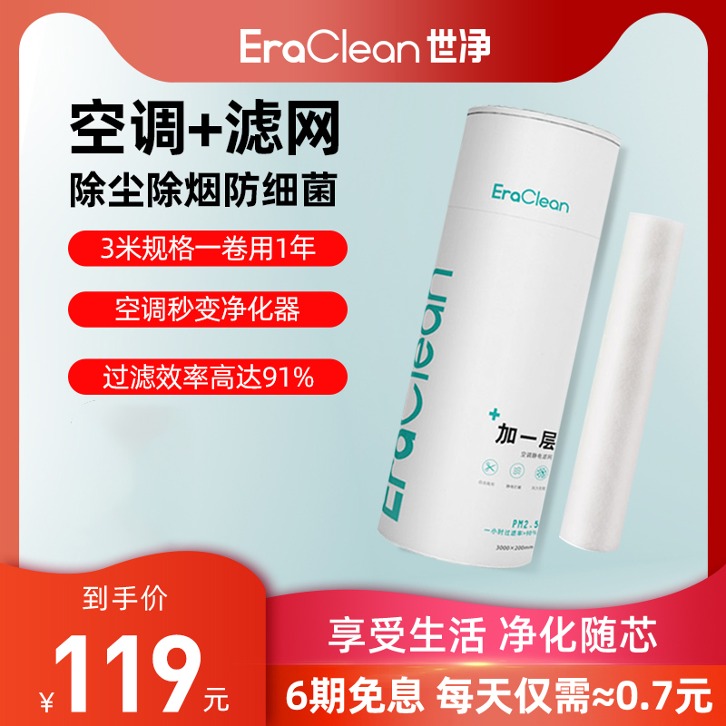 eraclean空调过滤网防雾霾空气