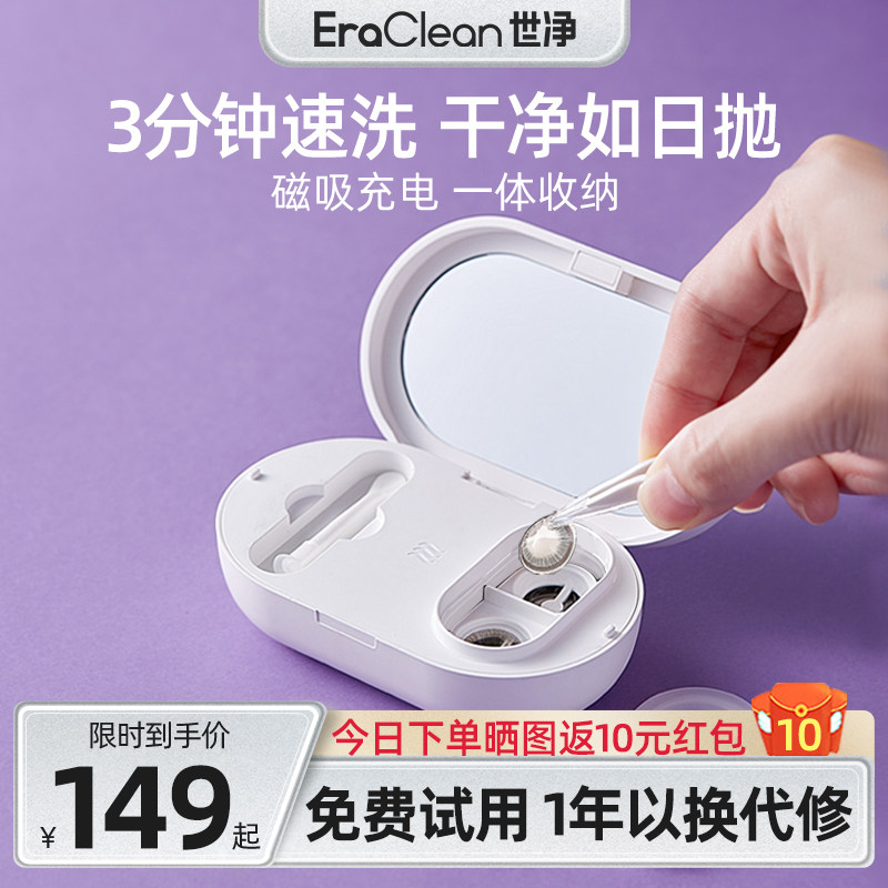 EraClean隐形眼镜清洗器电动美瞳盒子角膜塑形镜自动清洁机超声波