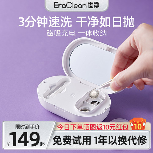 EraClean隐形眼镜清洗器真超声波