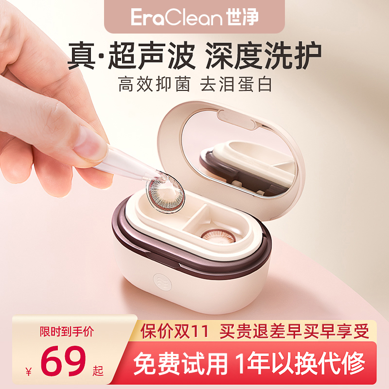 便携超声波抑菌隐形眼镜清洗器