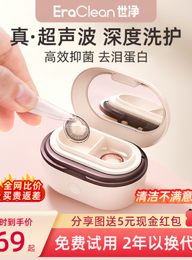 EraClean世净隐形眼镜清洗器电动美瞳盒子角膜塑形自动清洁超声波