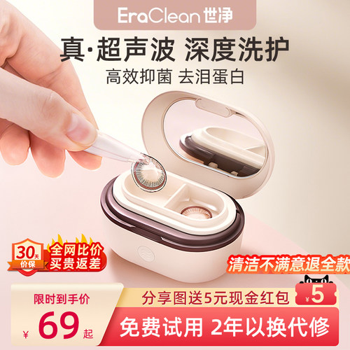 便携超声波抑菌隐形眼镜清洗器
