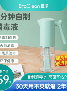 EraClean世净次氯酸水制造机消毒水生成器次氯酸钠水消毒液发生器