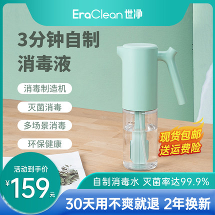 EraClean世净次氯酸水制造机消毒水生成器次氯酸钠水消毒液发生器