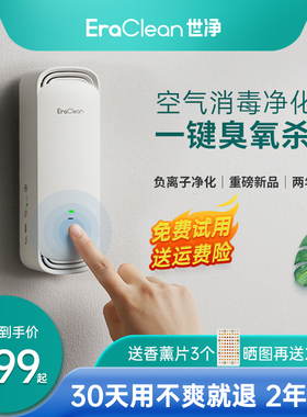 EraClean空气净化器家用除甲醛臭氧除味器室内除烟味负离子除异味