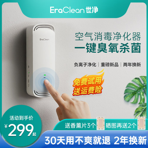 Eraclean卫生间除臭空气净化器