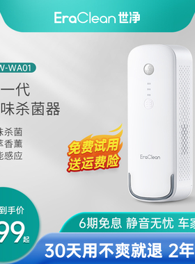 EraClean香薰机空气净化器家用除甲醛臭氧除味器室内除烟味除异味