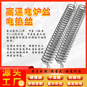 加热丝电炉电阻丝 电炉丝加热 大功率电热丝 高温 发热丝 工业