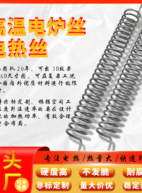 电炉丝加热 工业 高温 大功率电热丝 加热丝电炉电阻丝 发热丝