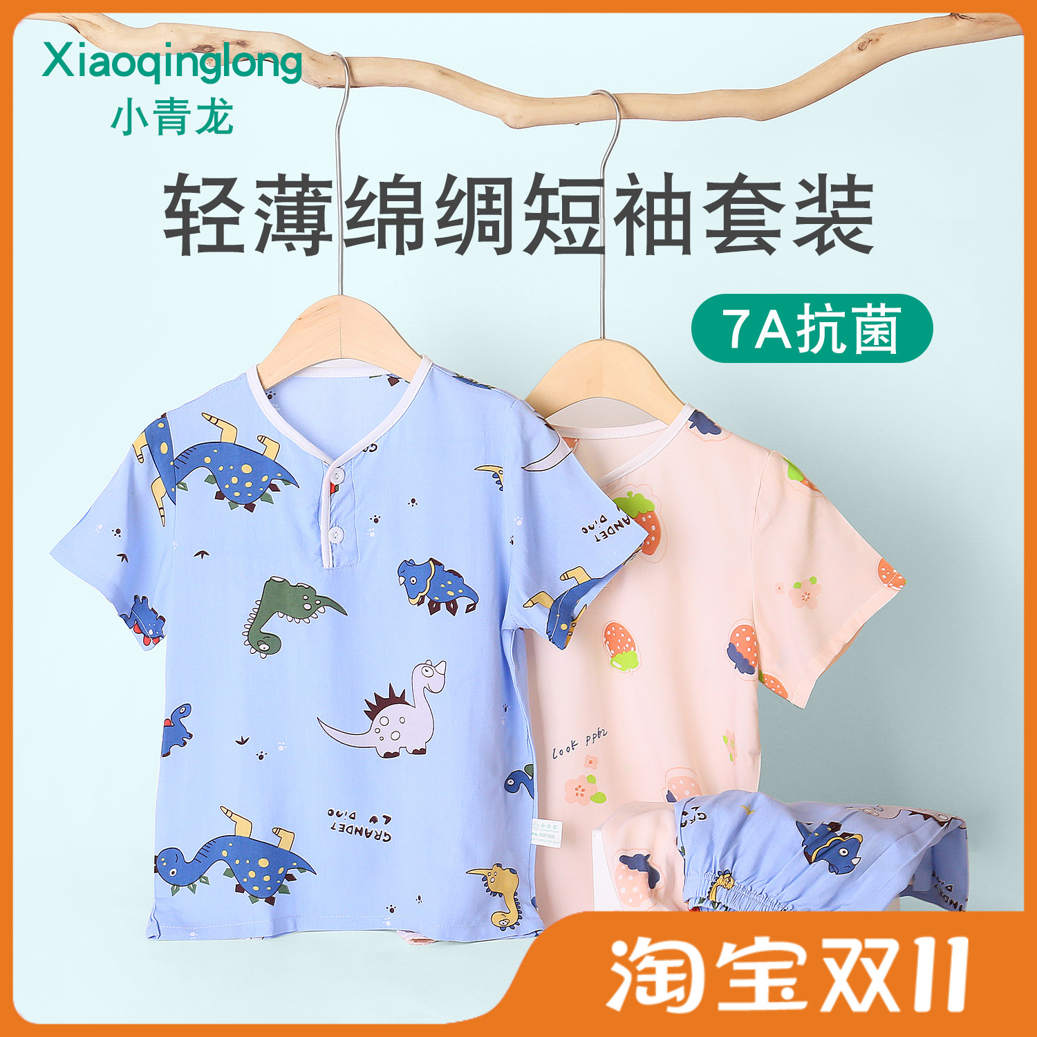 夏季儿童棉绸睡衣短袖男孩家居服
