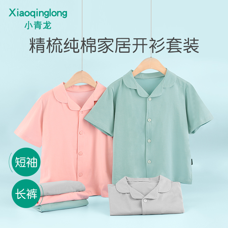 小青龙春夏季儿童纯棉短袖长裤男童女童宝宝中大童家居服睡衣套装