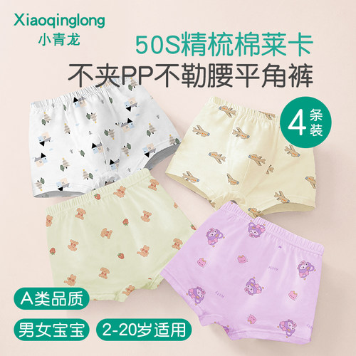 小青龙儿童内裤男平角纯棉