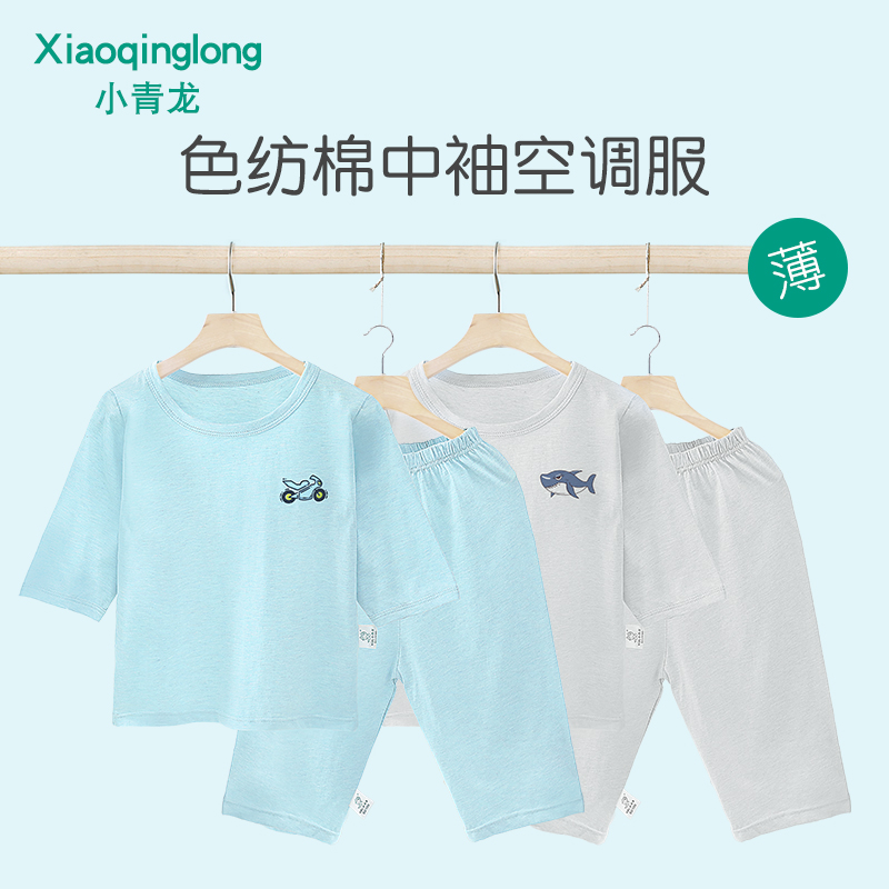 小青龙春夏季薄款纯棉儿童睡衣中大童男童女童宝宝七分袖空调服秋