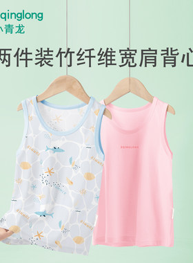 小青龙两件套装竹纤维儿童背心薄款宽肩男童女童小孩夏季打底吊带