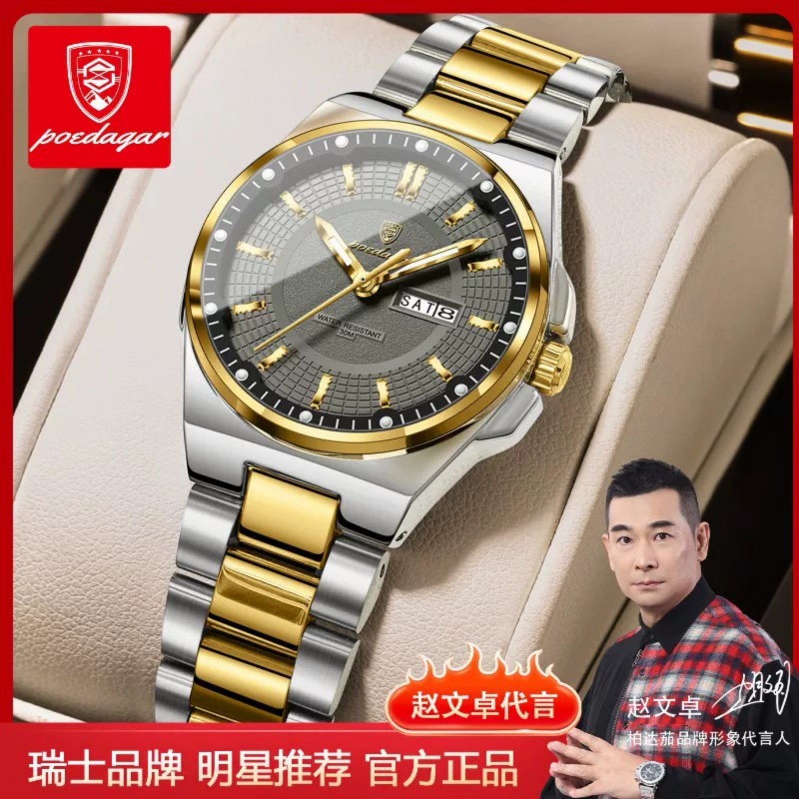 POEDAGAR/柏达茄时尚国产腕表