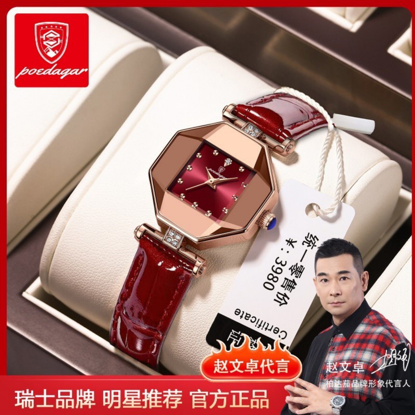 POEDAGAR/柏达茄休闲国产腕表