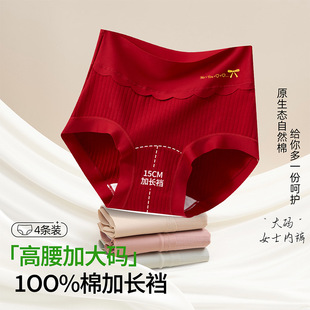 女士红色内裤高腰收腹女款a类全棉加长裆女生纯棉大码抗菌三角裤