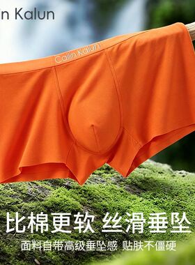 橙色夏季新款男士内裤莫代尔平角裤衩无痕柔软透气抗菌青年短裤头