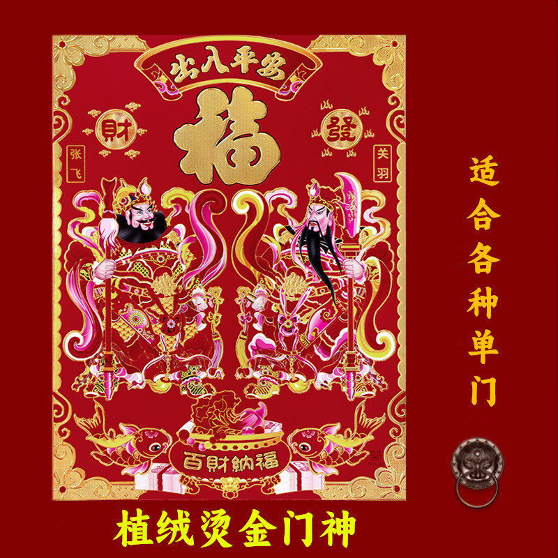2026新年磁吸门神门贴秦叔宝门贴