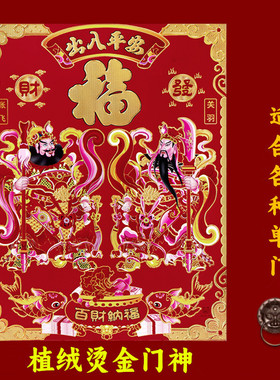 2026新年磁吸门神门贴秦叔宝尉迟恭植绒门神单门过年春节大门年画