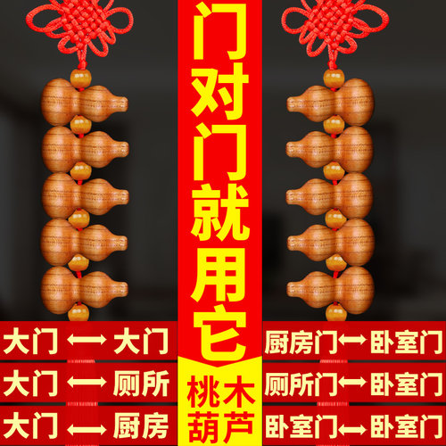 桃木葫芦门对门挂件天然
