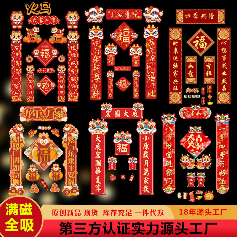 2026新年磁吸对联春联新款磁对联
