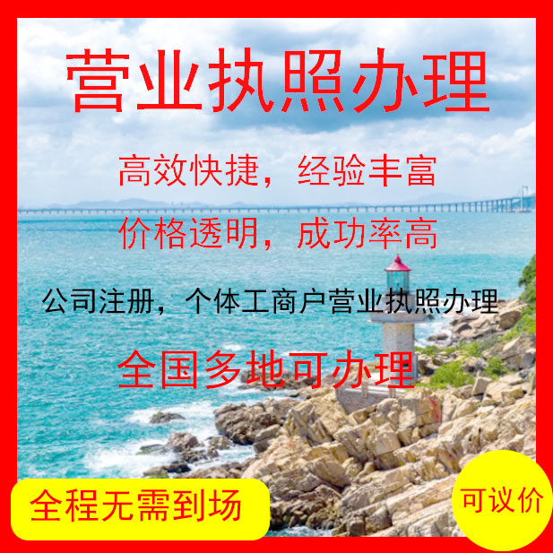 广东公司注册年审年检营业执照公工商注册