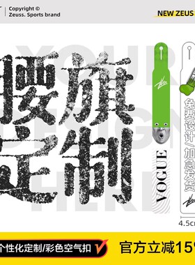 腰旗定制橄榄球腰带图案设计空气扣Football Flag比赛定制款腰旗