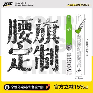 腰旗定制橄榄球腰带图案设计空气扣Football Flag比赛定制款腰旗