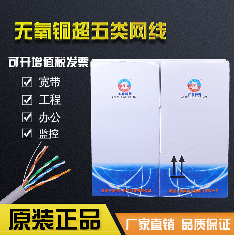 安普科特超五类六类千兆网线无氧铜家用高速电脑监控网络宽带线_虎窝淘