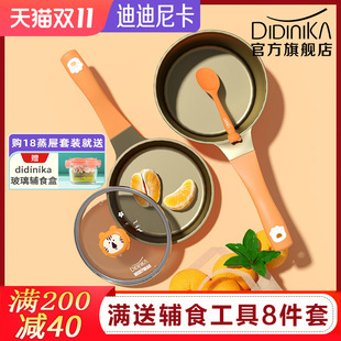 didinika迪迪尼卡辅食锅宝宝官网旗舰正品店婴儿不粘煎煮陶瓷奶锅