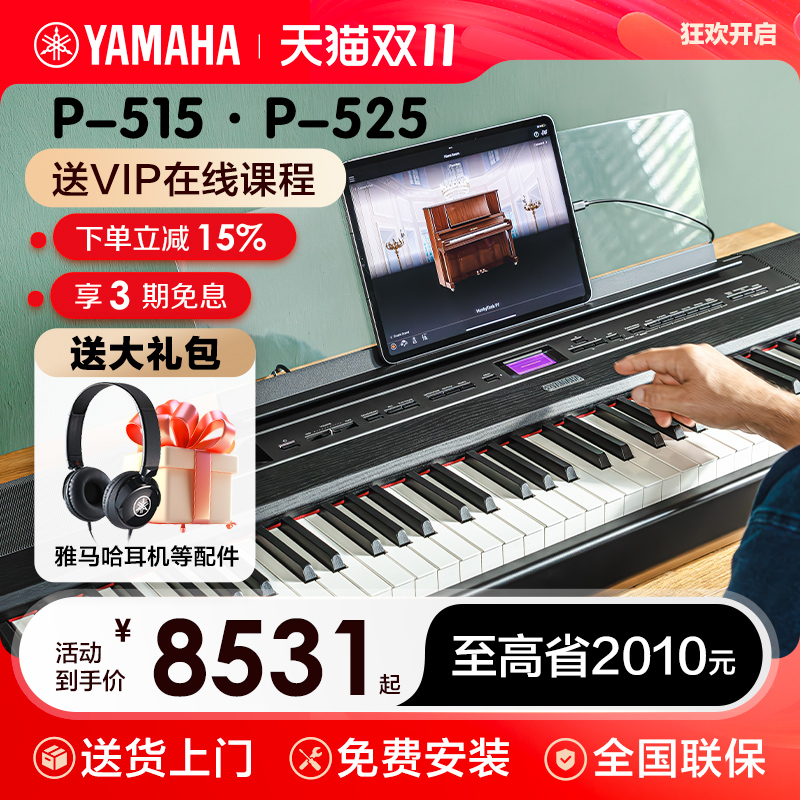 雅马哈便携式专业考级88键重锤